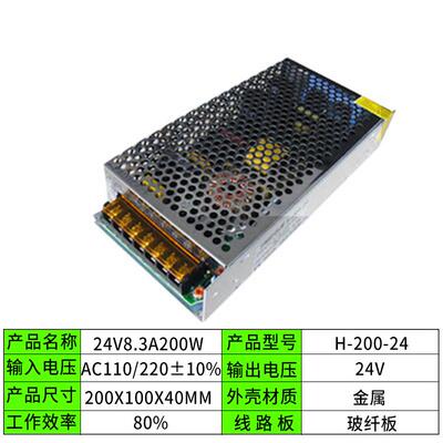 H-200-24开关电源24V8.3A开关电源24V8A LED开关电源24V 200W