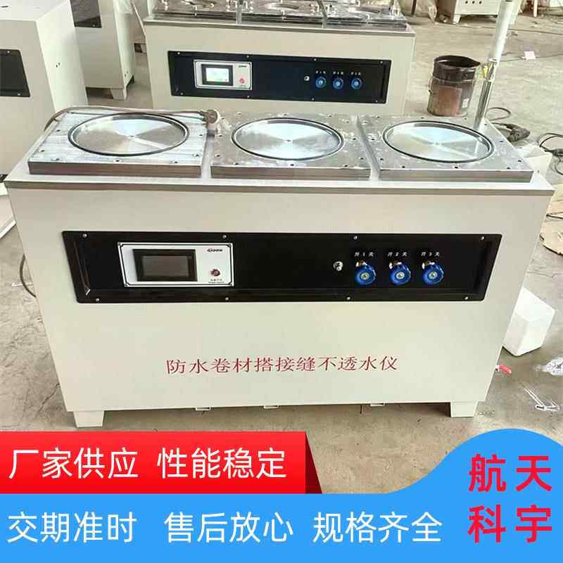 防水卷材接缝全自动不透水仪电动防水卷材接缝不透水性测定仪,农机/农具/农膜,农业传感器,淘宝优惠券,粉丝福利购,淘宝优惠卷