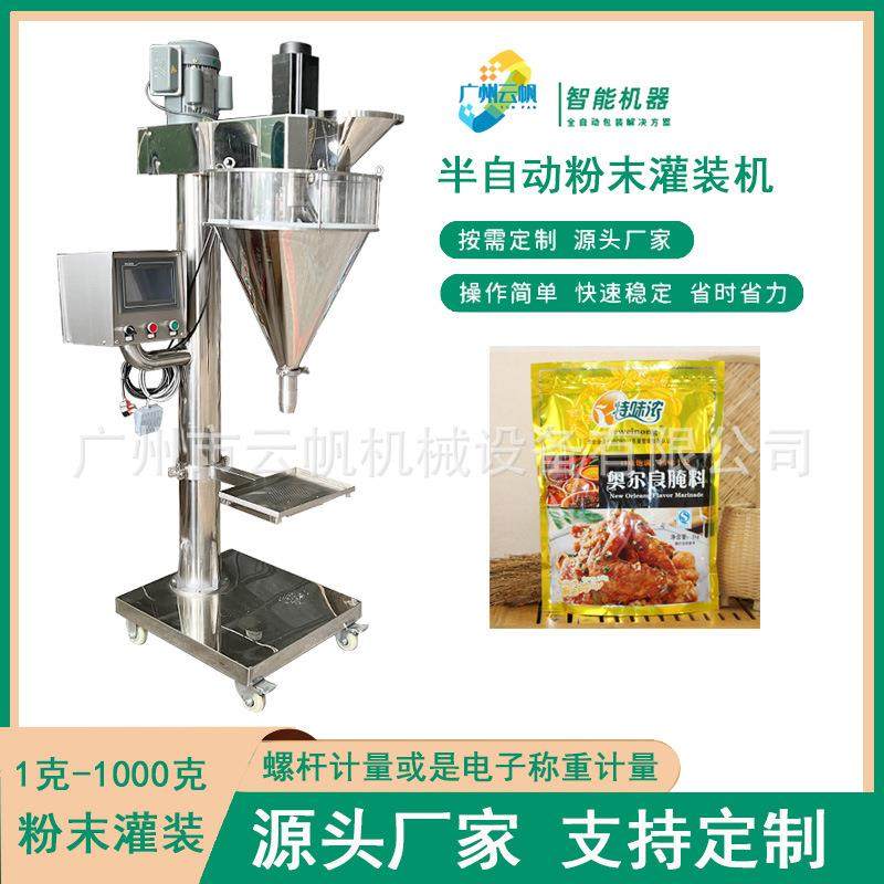 1kg奥尔良腌料粉末灌装机半自动调味料粉末包装机盐焗鸡粉罐装机,办公设备/耗材/相关服务,灌装机,淘宝优惠券,粉丝福利购,淘宝优惠卷