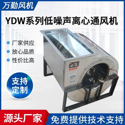 供应YDW系列离心通风机工业排烟除尘引风机低噪音离心机抽风机