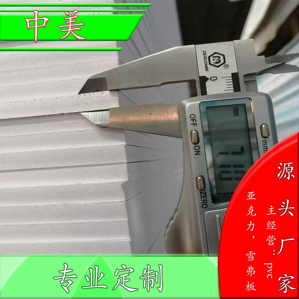 厂家价格优惠PVC丝印发泡板7mm白色裱画板 广告板