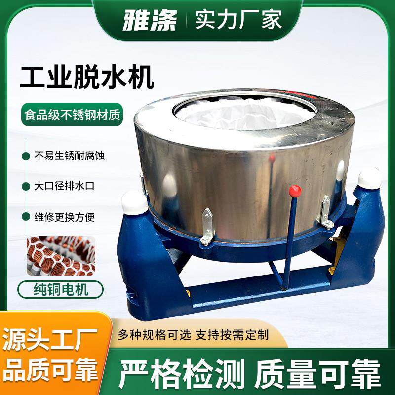 工业离心脱水机大容量不锈钢食品蔬菜淀粉铁屑五金螺丝离心脱水机