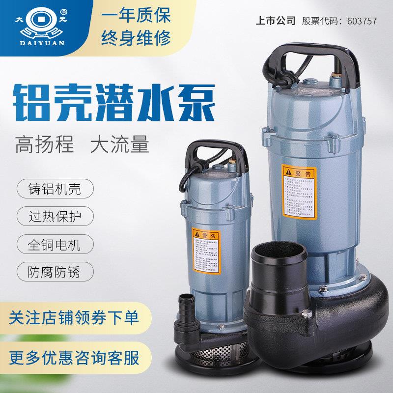 大元高扬程潜水泵家用井用抽水泵工业农用抽水机QDX-A系列铸铝水