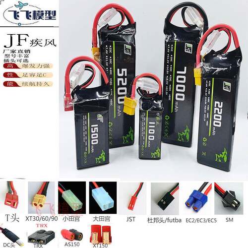 航模车模锂电池1100/1500/2200/2S3S4S/7.4V/11.1V/14.8V 智能车