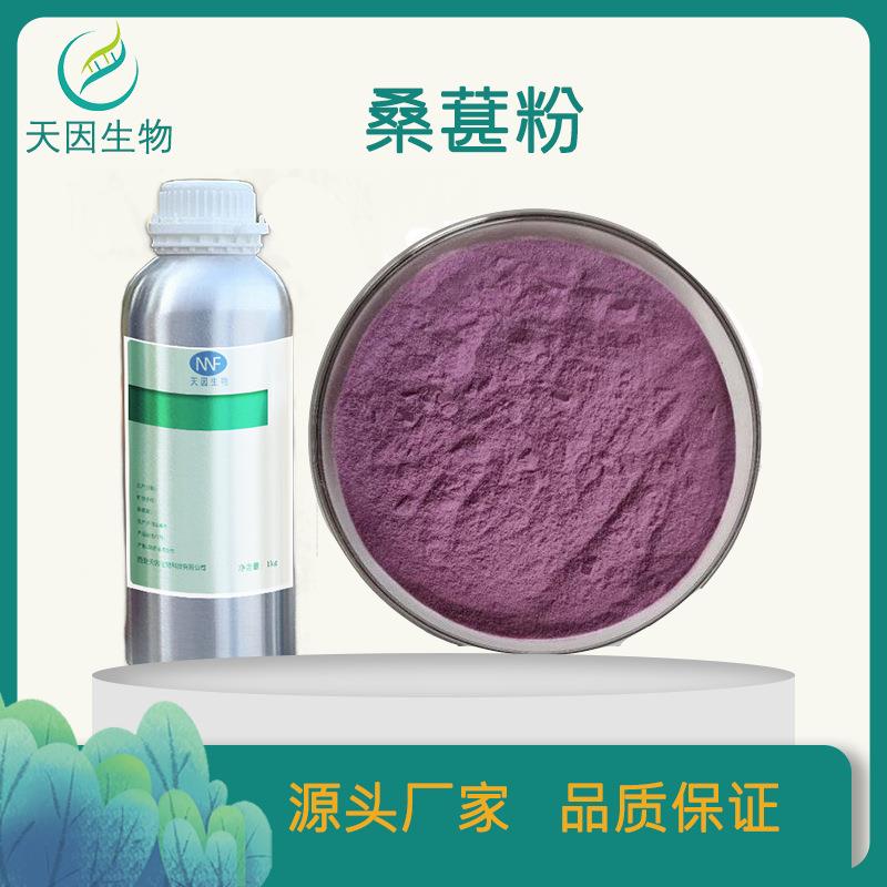 桑葚果粉桑葚粉桑葚果汁粉桑葚粉浓缩多规格现货包邮