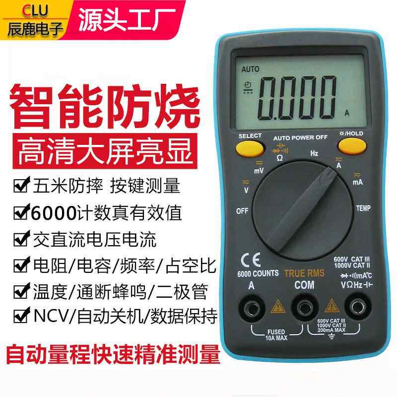 高精度万用表自动量程电容频率表数字万能表智能数显万能表 工厂