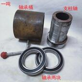 车载吊机配件500公斤一吨专用旋转配件轴承桶轴承支柱轴360度旋转