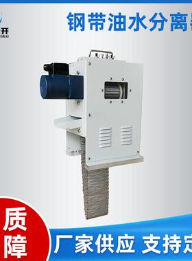 钢带式油水分离器TK-GDYF150