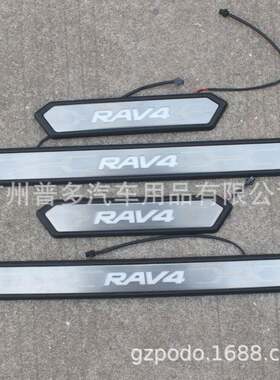 适用于20192021款RAV4原厂款式带灯门槛LED冷光踏板迎宾踏板