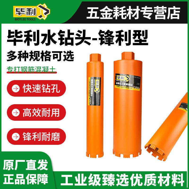 毕利水钻钻头混凝土开孔器多功能水泥墙空调快速打孔加长工程专用