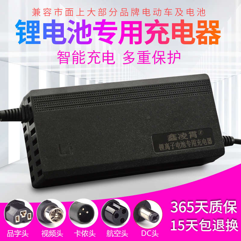 菲尔锂离子电池电动车自行车充电器24V36V48V10AH42V2A54.6V3A