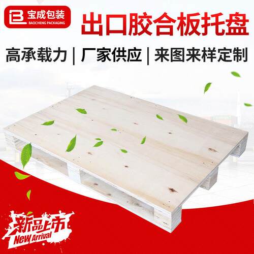 现货胶合板木托盘食品物流运输叉车板双层木托盘出口免熏蒸板