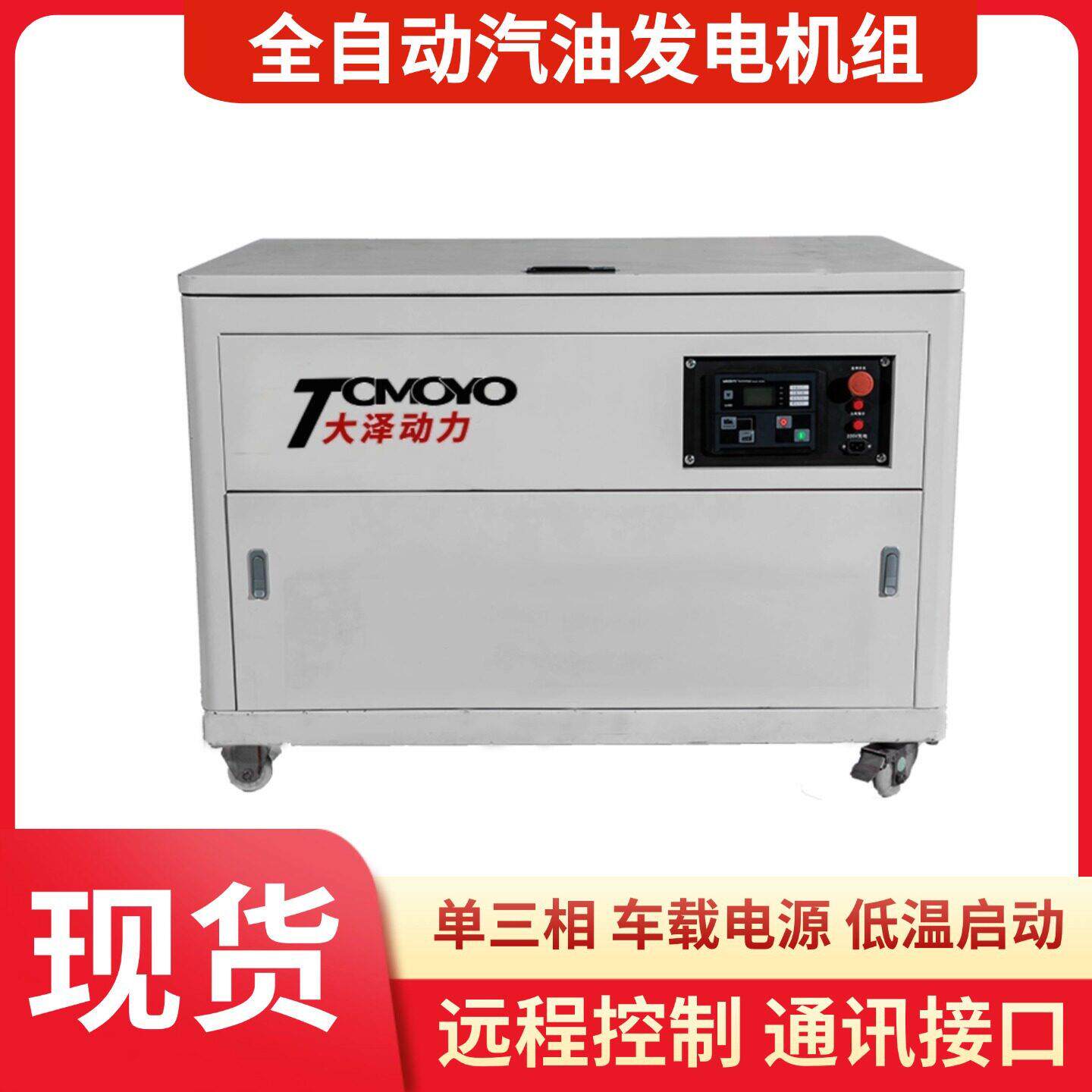 大泽动力30KW汽油发电机组 TOT030-Z四缸水冷干接点全自动 规格