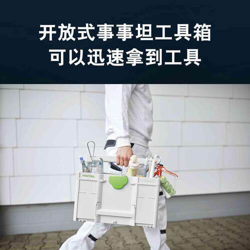费斯托工具 事事坦工具箱多功能车载家用五金零配件收纳盒