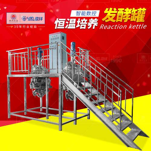 平台型全自动发酵恒温搅拌反应釜自动温控发酵反应釜底部开盖