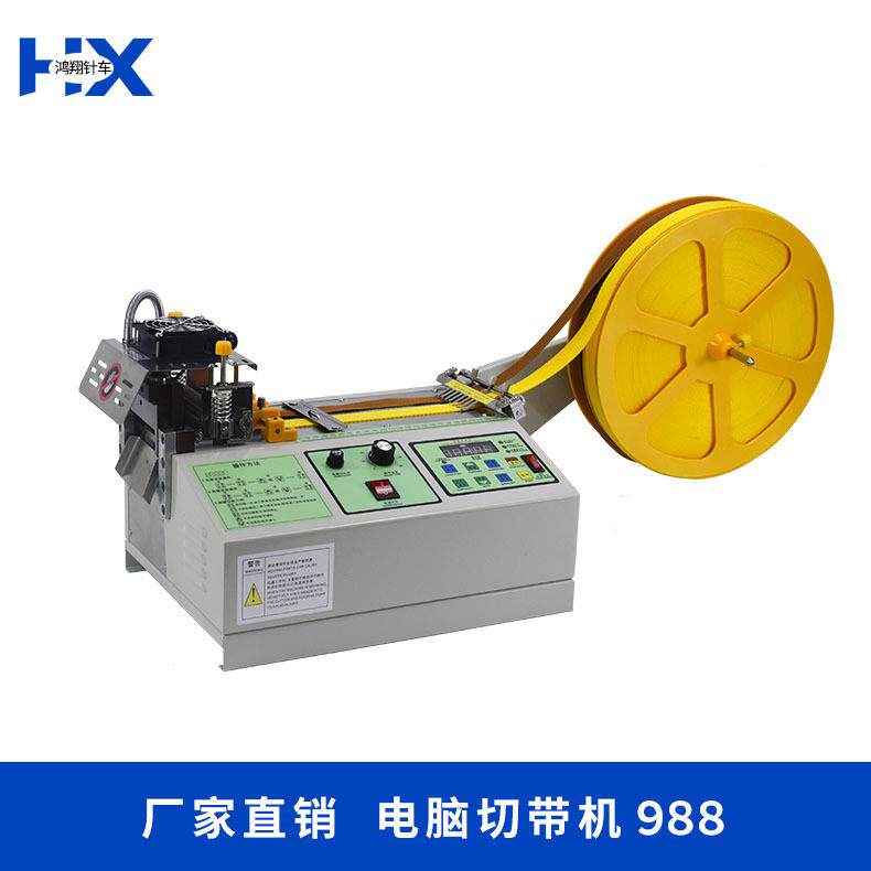 鸿翔针车988电脑切带机专业松紧带切带机断带机专切伸缩性材料
