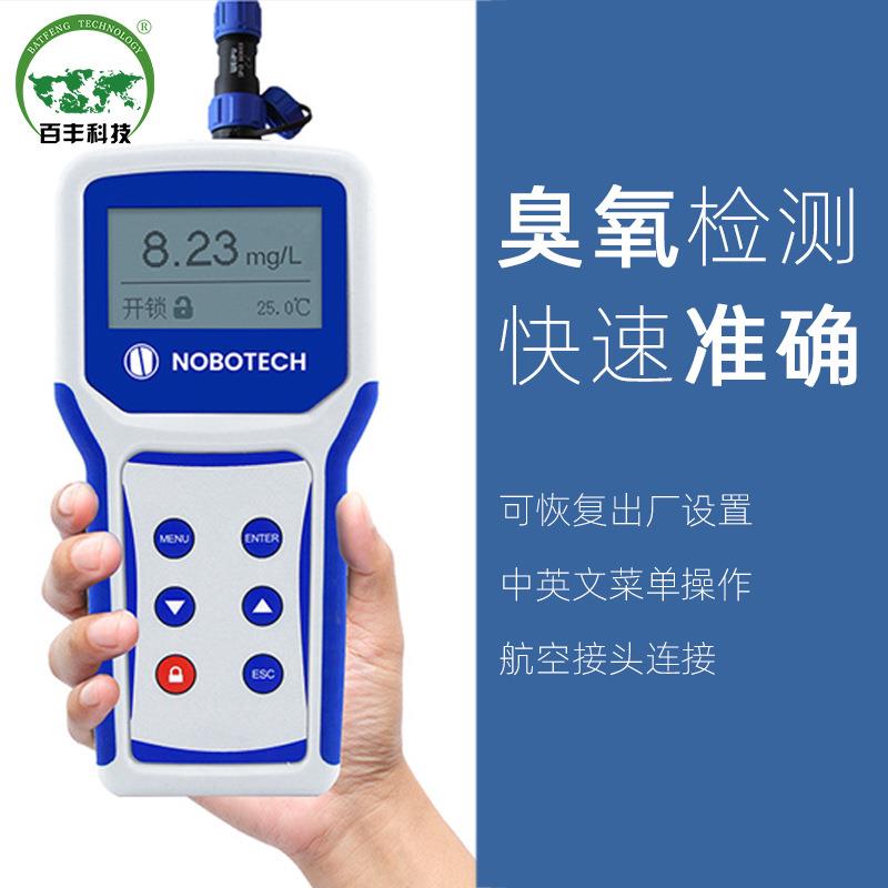 百丰科技手持式臭氧监测仪溶解氧检测仪便携式荧光法溶解氧检测仪