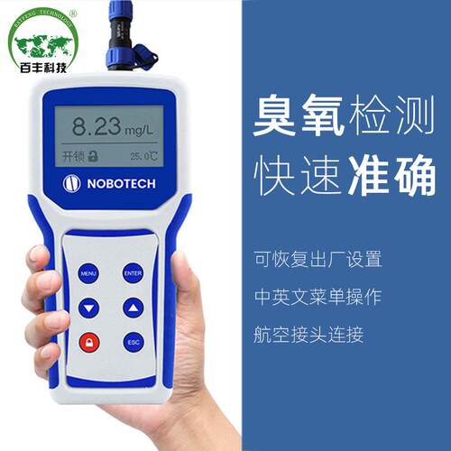 百丰科技手持式臭氧监测仪溶解氧检测仪便携式荧光法溶解氧检测仪