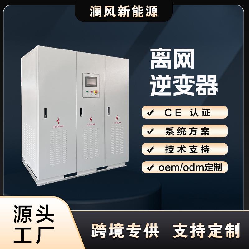 工频逆变器500W澜风纯离网储能一体机户外移动电源厂家