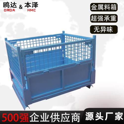 金属料箱折叠式周转框可堆垛物料框铁皮箱仓库网格周转箱转运