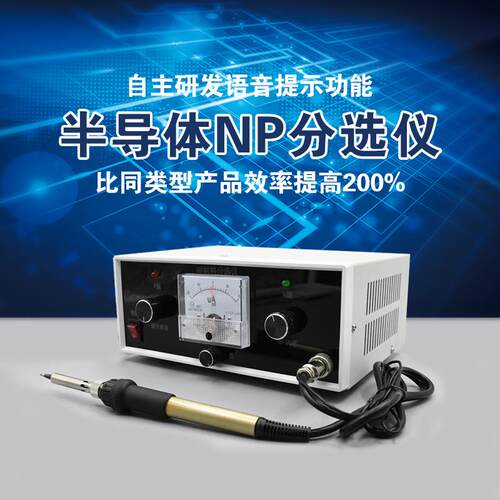 XH-X912 半导体制冷片温差材料晶棒晶片颗粒NP测试仪NP分选仪