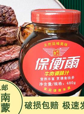 保卫尔牛肉汁480g上等浓缩调味料家用商用牛排腌制配料西餐牛仔骨