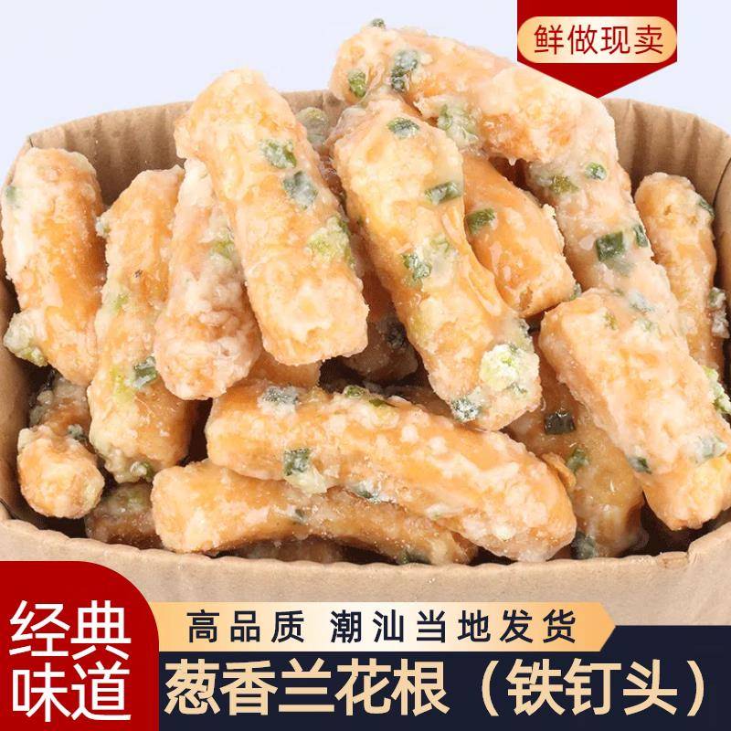 传统糕点兰花根葱香江米条老式茶点小吃潮汕铁钉头雪花条麻花零食