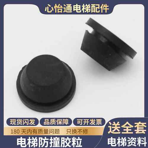 电梯货梯厅门层门防撞胶粒减震垫医梯轿厢防撞液体钉豆适用日立配