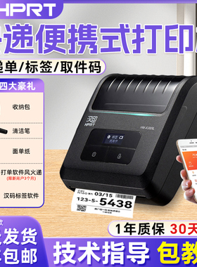 汉印A300L打印机快递单快递员便携式入库标签取件码热敏标签打印