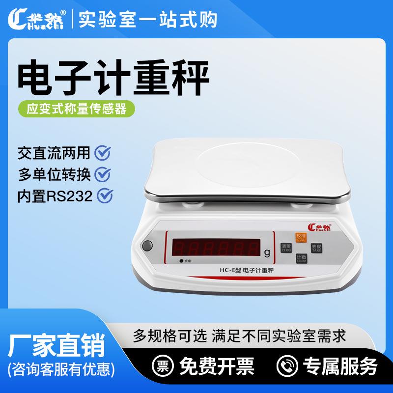 华驰高精度电子计重秤百分之一实验室电子称电子天平中药珠宝黄金