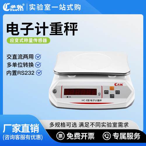 华驰高精度电子计重秤百分之一实验室电子称电子天平中药珠宝黄金