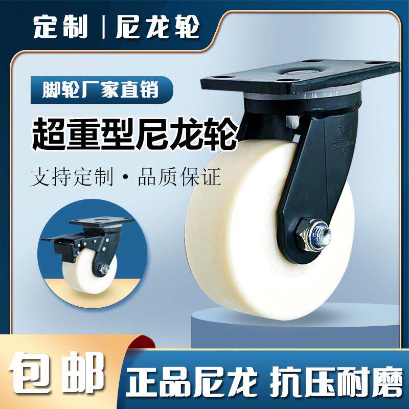 定做超重型万向轮耐磨加厚尼龙轮工业设备4/5/6/8寸大载重承重轮