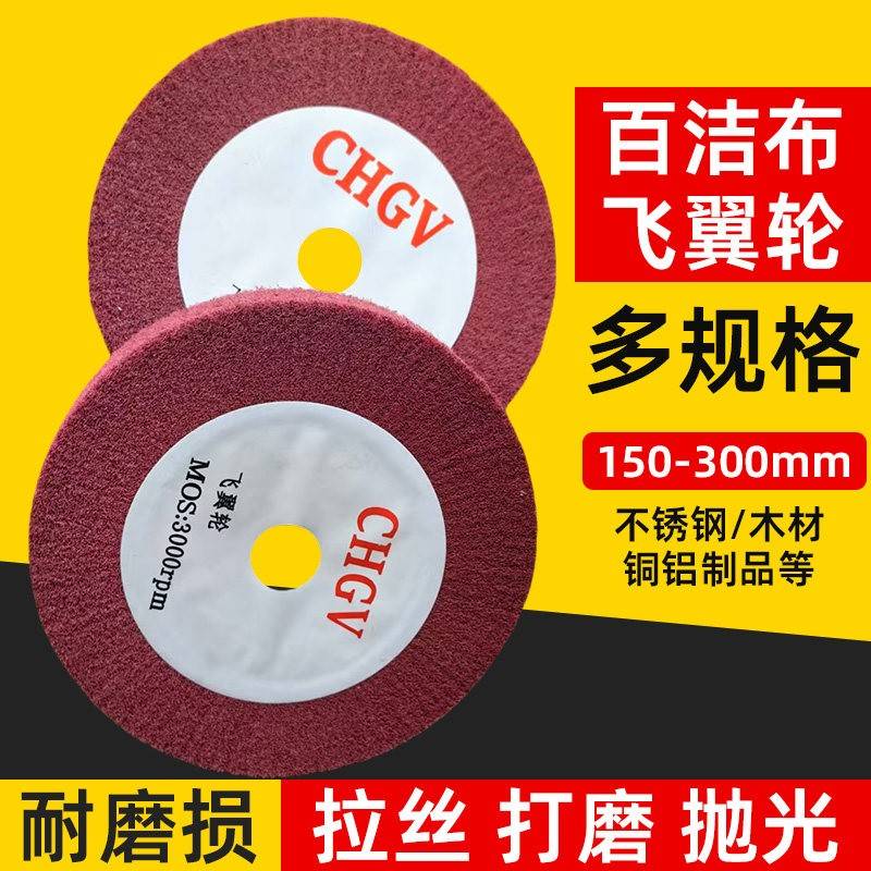 飞翼轮百洁布尼龙纤维抛光轮打磨磨头拉丝轮不锈钢金属抛光研磨轮