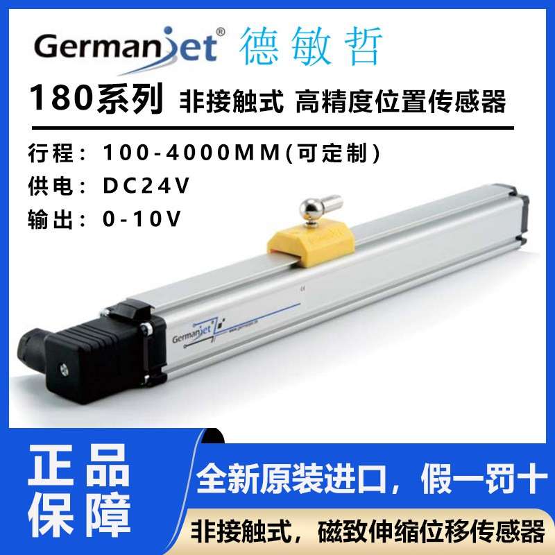 Germanjet德敏哲180位置电子尺非接触式0-10V高精密位移感测器