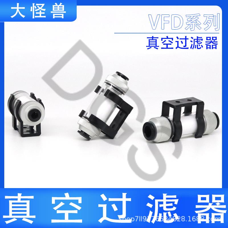 负压真空过滤器 VFD-03-06-08-10 VFD-04-10-12 管道气动接头吸尘