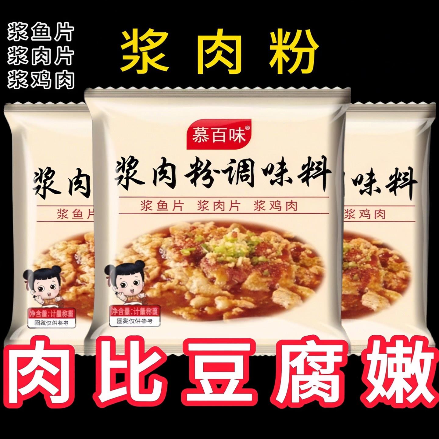 牛肉松浆肉粉调肉料腌制烧烤嫩肉粉食用松肉粉粉酱调味料烧烤牛羊