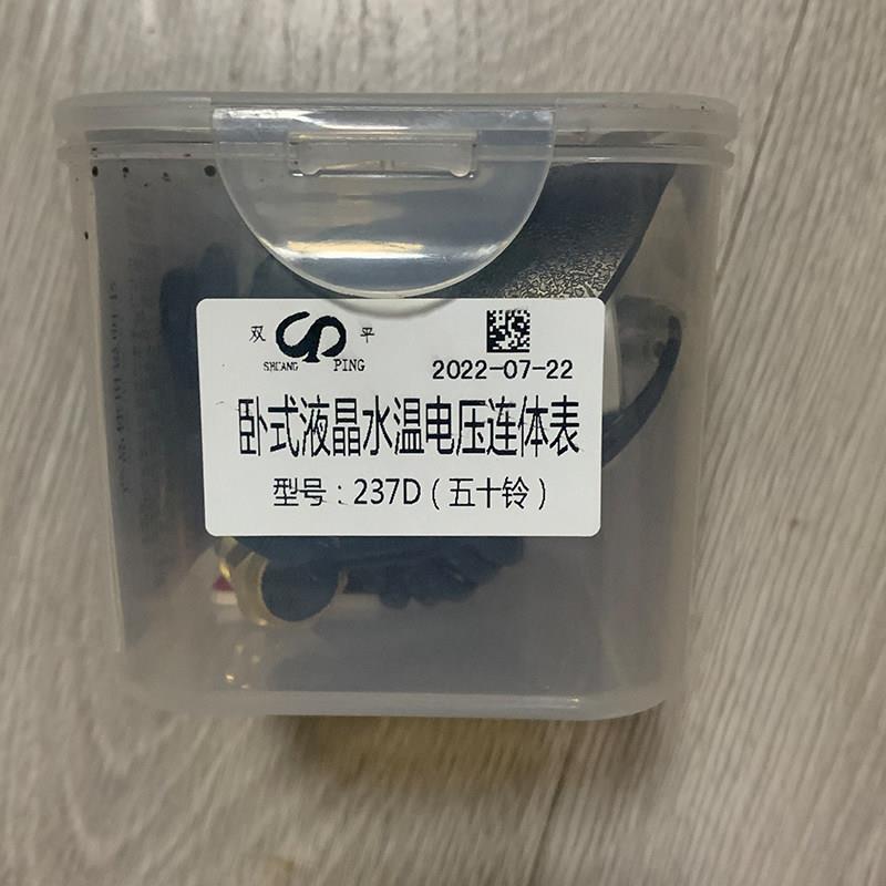 显水温压表汽车货车通用挖改装水温表卧式电数字组数合表12V24V机