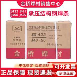 3.2 金桥承压设备用电焊条 J507 J427 4.0压力容器承压焊条 J422