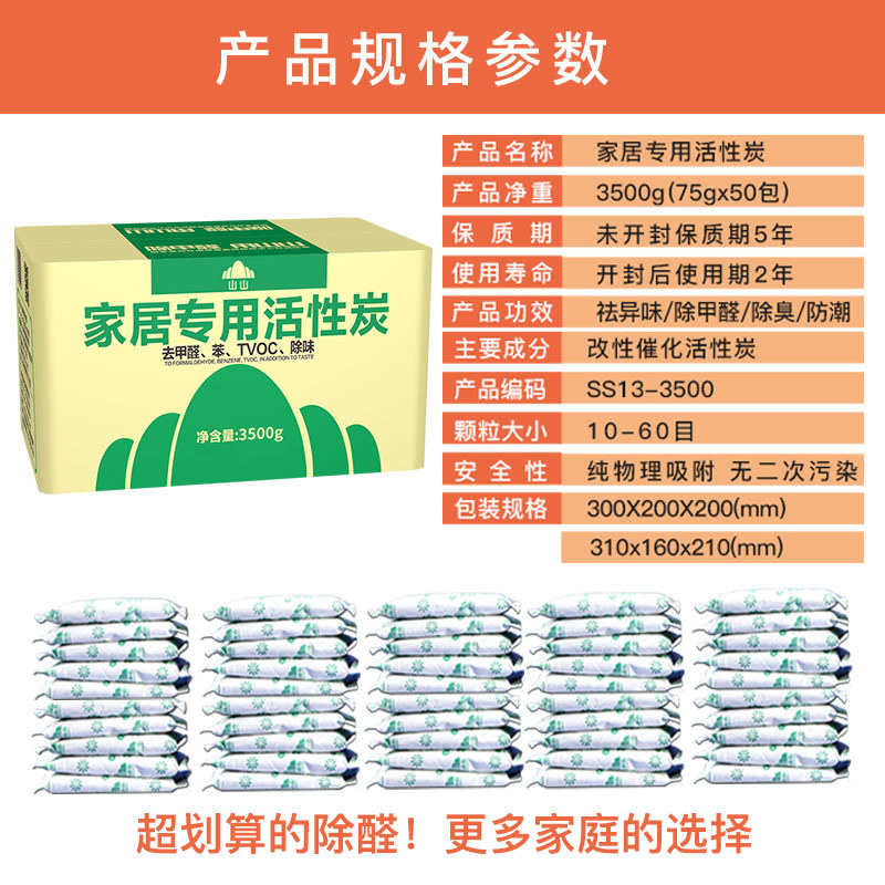 家用包活性炭除异味除甲醛除室内防潮山山新房味净化3500g包竹炭