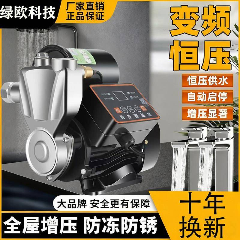 不锈钢水泵自来水自吸恒压家用全屋增压自动启停防冻防锈管道加压