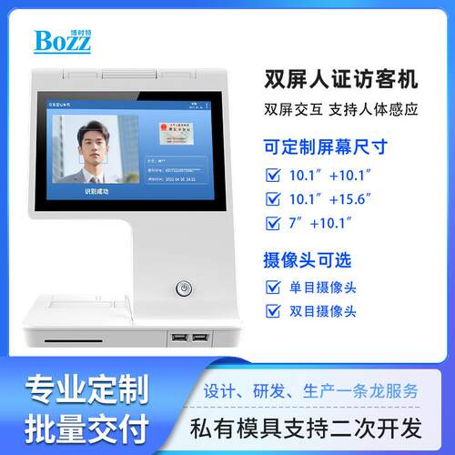 原厂人脸识别访客机双屏触摸人证比对身份识别核验一体机二次开发