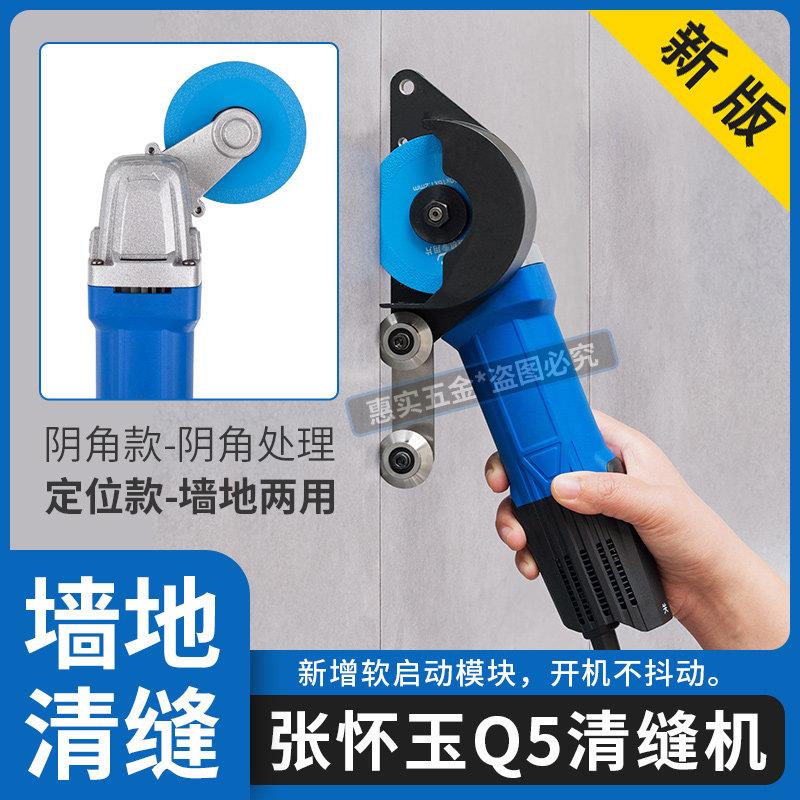 手持电动张怀玉Q5四代清缝机美缝专用工具切割神器瓷砖地砖墙面缝