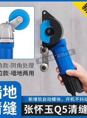 手持电动张怀玉Q5四代清缝机美缝专用工具切割神器瓷砖地砖墙面缝