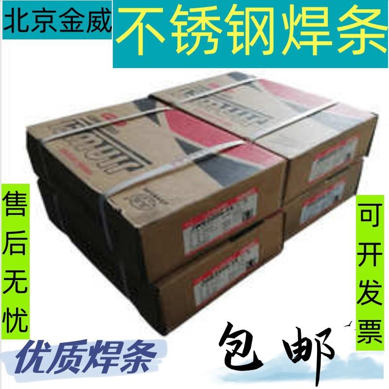 北京金威A302不锈钢焊条JWE309L-16电焊条