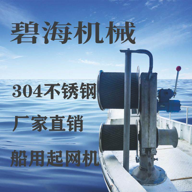 起网机船用小型液压双轮立式起锚机海带机卷扬机起绳机海带机工厂