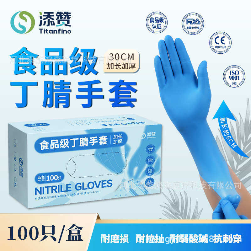 批发赞 蓝色手套丁餐饮腈丁titanfine加厚添加长晴一次性