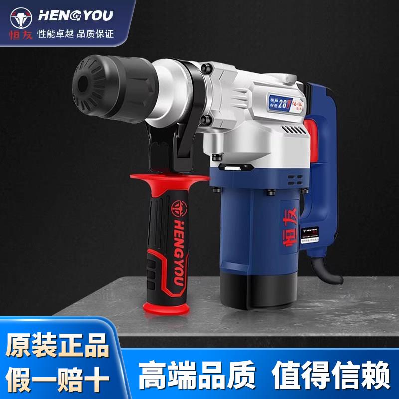 恒友电锤两用冲击钻28t32t32c40c植筋开槽重型电镐大功率电锤打孔