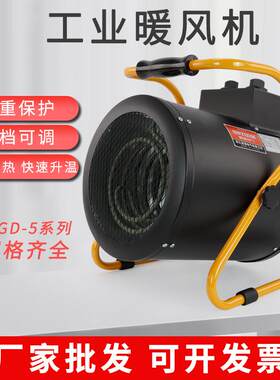 MGD工业暖风机5000W/3800V家用电暖气大功率电热暖风机小型取暖器