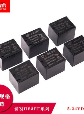 宏发继电器HF-JQC-3FF-005 009 012 024 12VDC-1HS 1ZS 4脚5脚