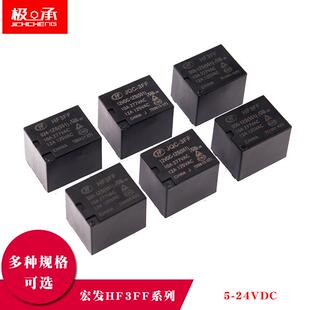 宏发继电器HF 3FF JQC 012 005 024 009 1HS 4脚5脚 1ZS 12VDC